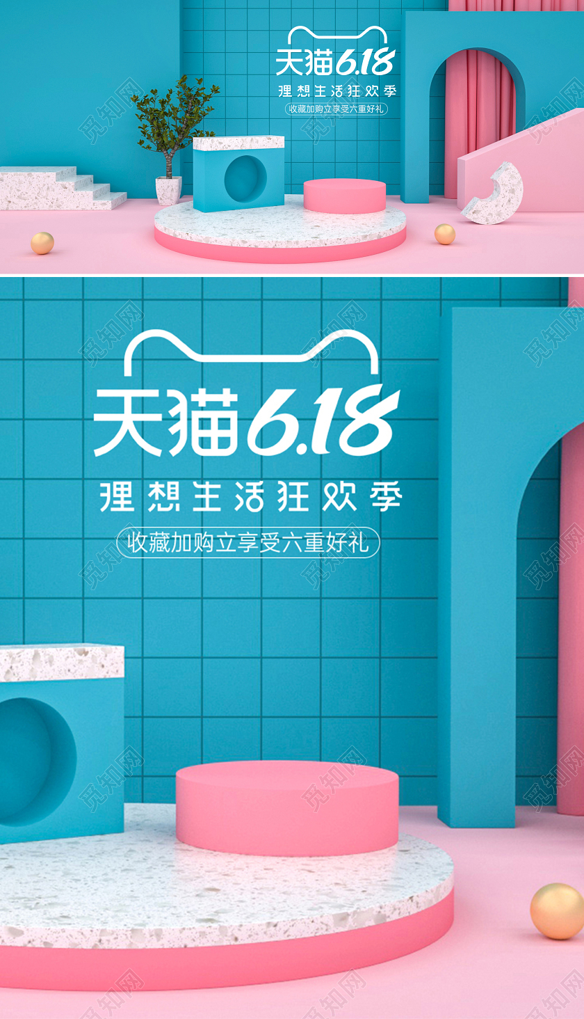 618banner粉色C4D618大促海报模板
