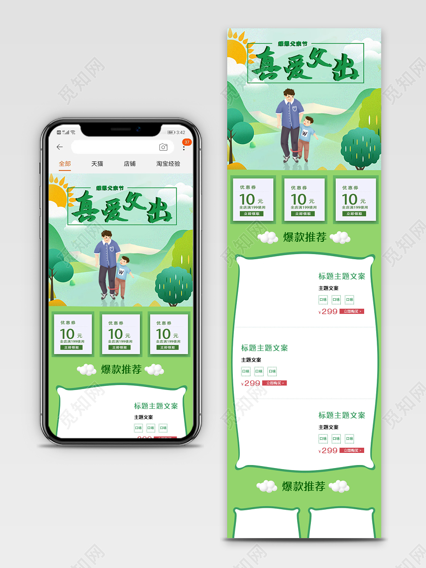 绿色小清新真爱父出父亲节促销电商淘宝天猫手机端模板天猫父亲节