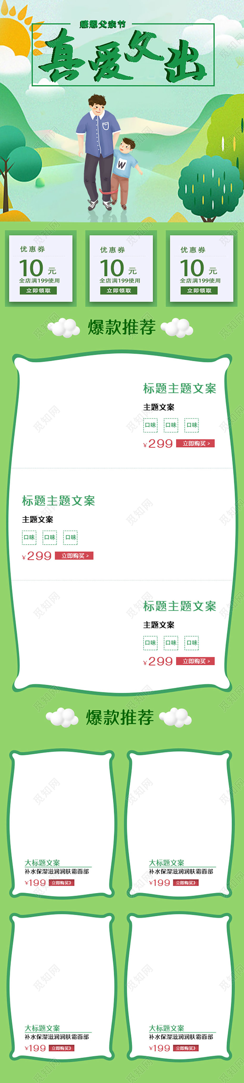 绿色小清新真爱父出父亲节促销电商淘宝天猫手机端模板天猫父亲节