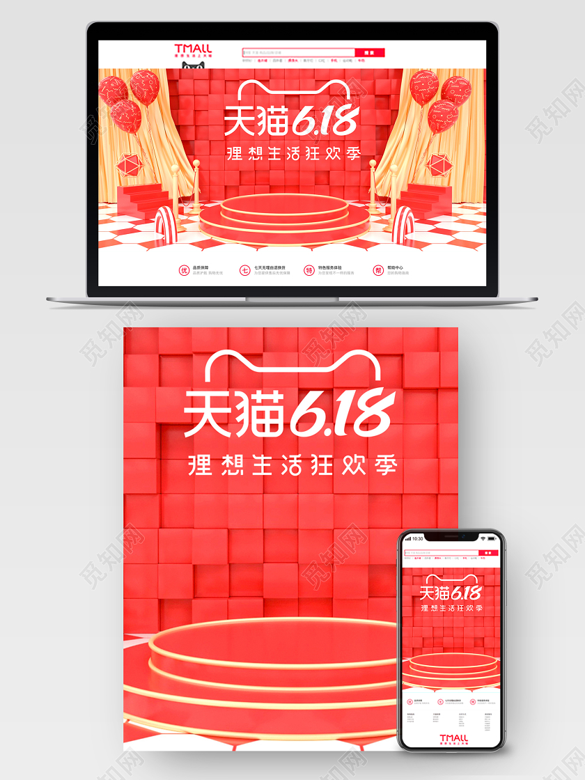 红色C4D天猫618大促海报模板