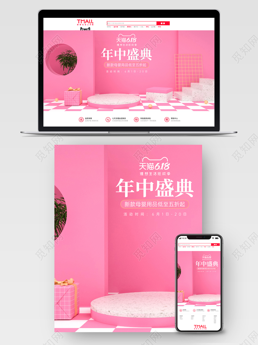 618banner粉色C4D天猫618大促海报模板