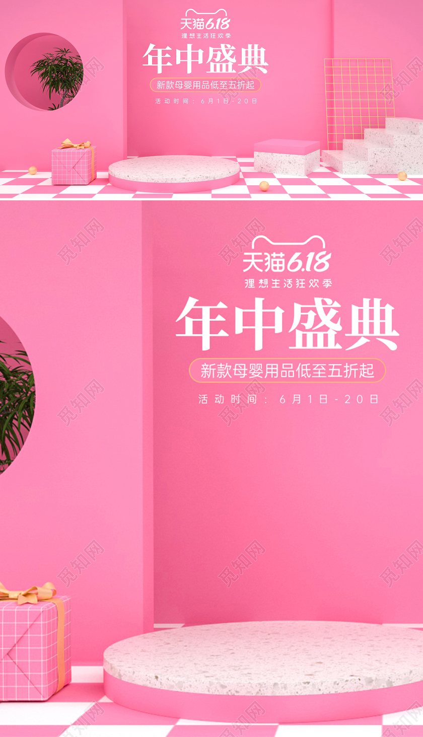 618banner粉色C4D天猫618大促海报模板
