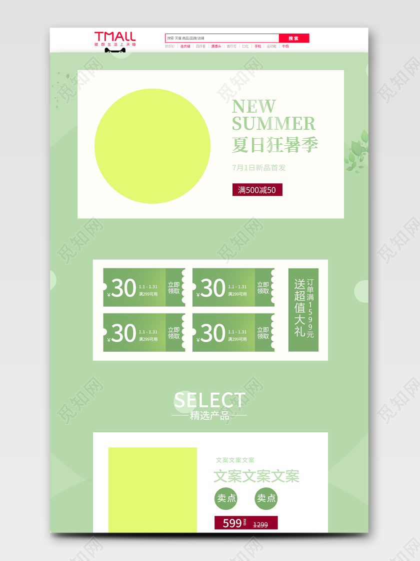 扁平风女装天猫日常首页电商模板夏天