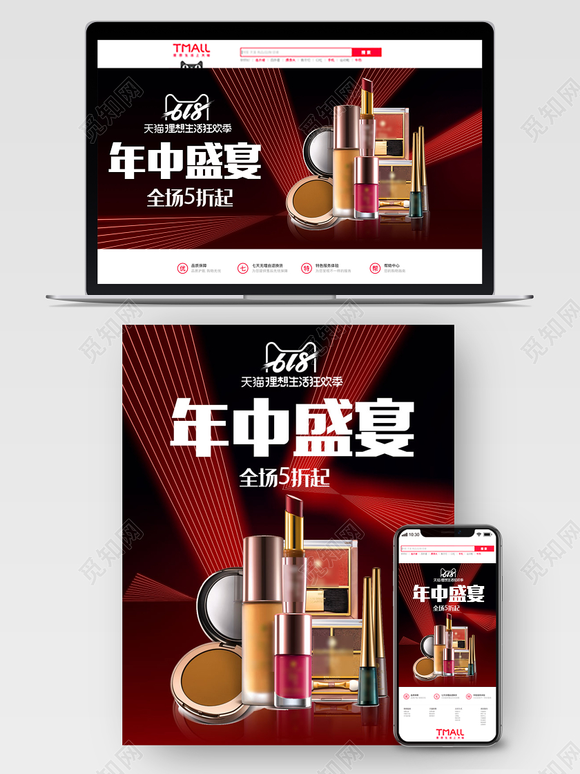 618banner618首页化妆品 618海报banner