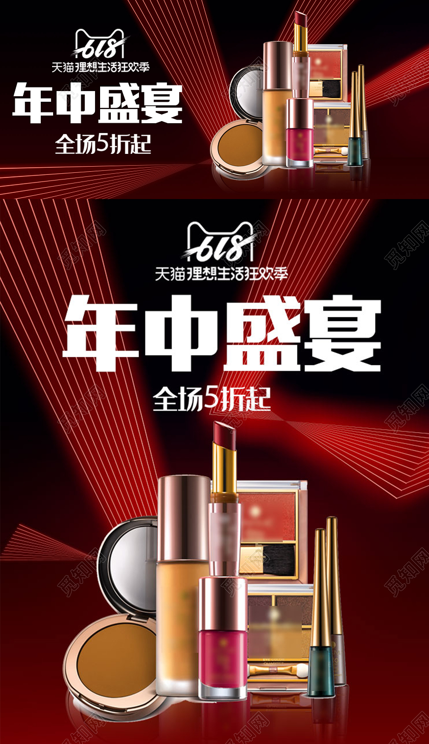 618banner618首页化妆品 618海报banner