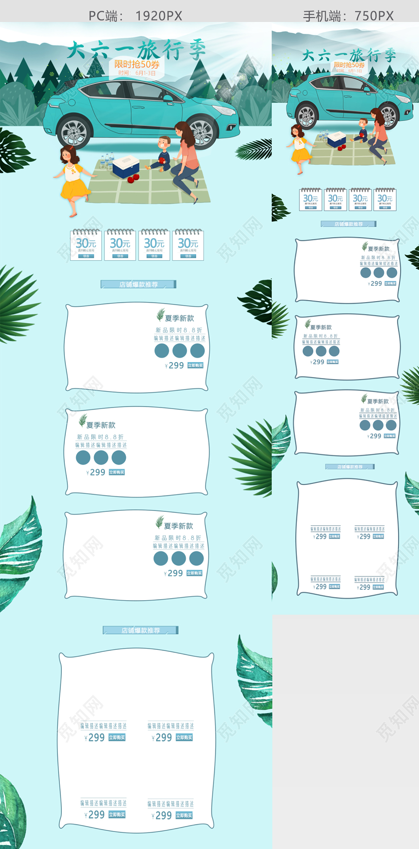 青色61旅行季首页电商模版大六一旅行季
