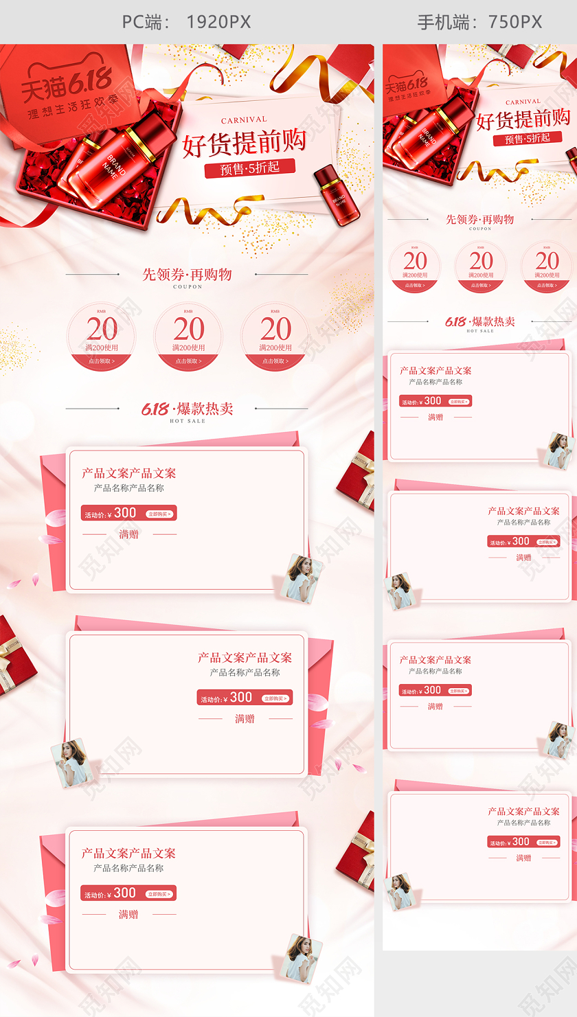 618首页美妆618年中盛典理想生活狂欢季粉色温馨促销节日活动首页电商