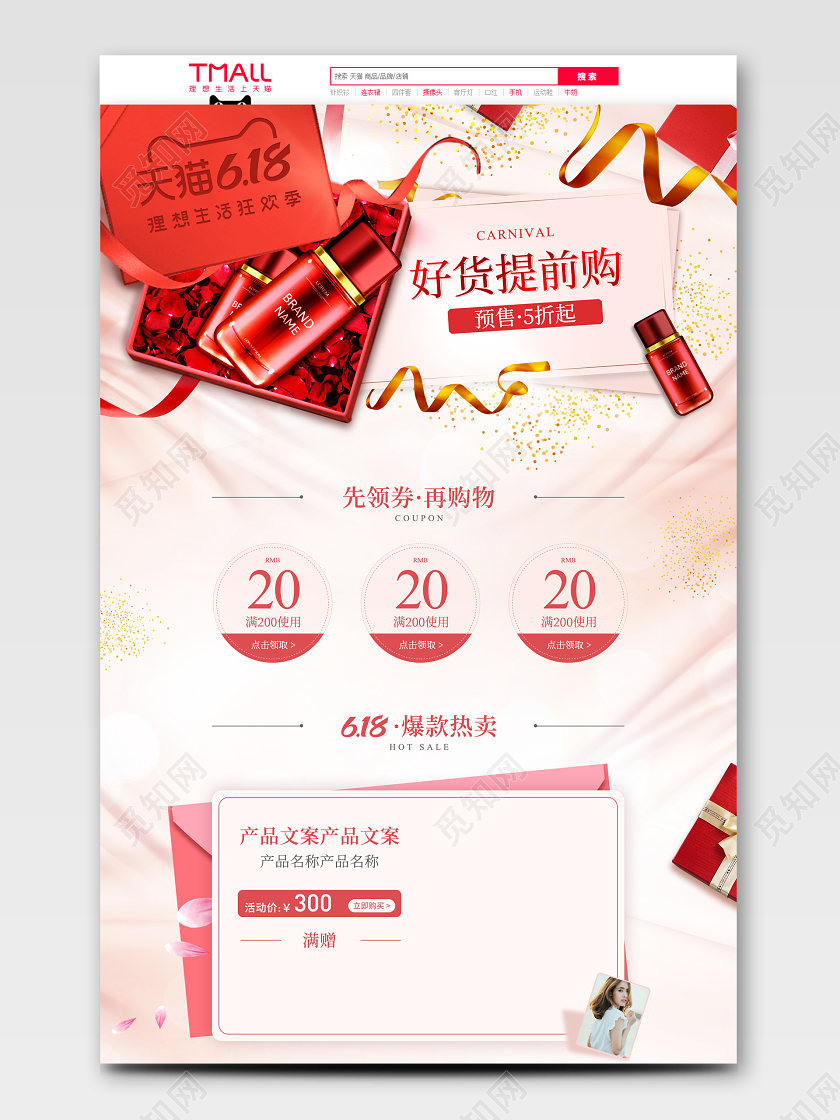 618首页美妆618年中盛典理想生活狂欢季粉色温馨促销节日活动首页电商