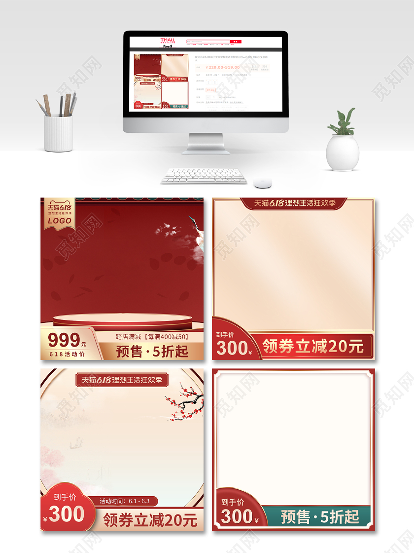 618主图618年中大促主图618理想生活狂欢季主图中国风零食直通车电商模板