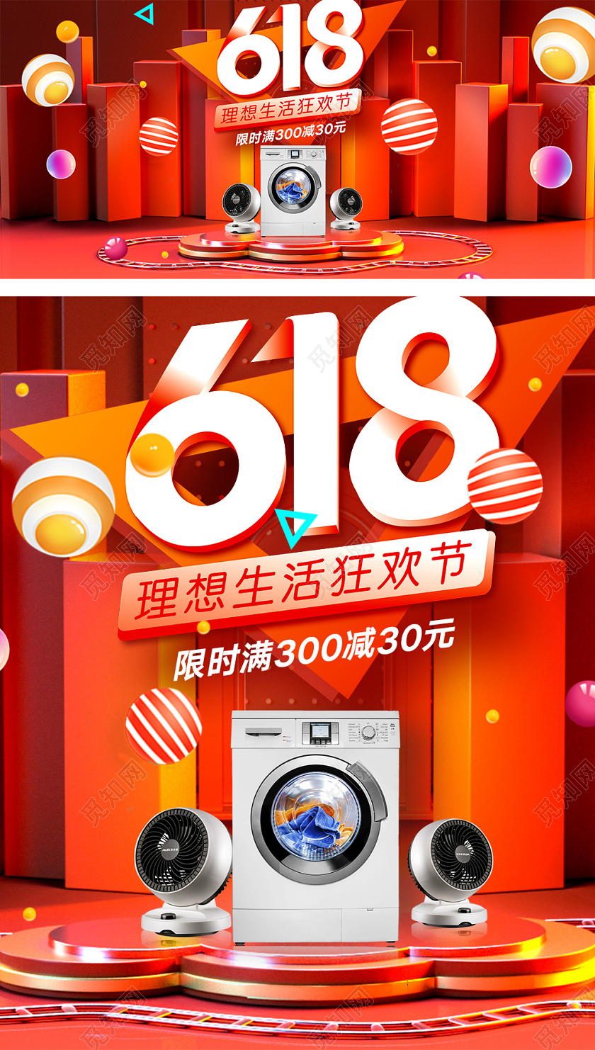 618家电炫酷立体C4D背景618狂欢年中大促家电电器活动海报