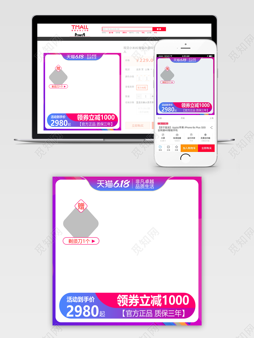 618主图618年中大促主图618大促预售剃须刀主图