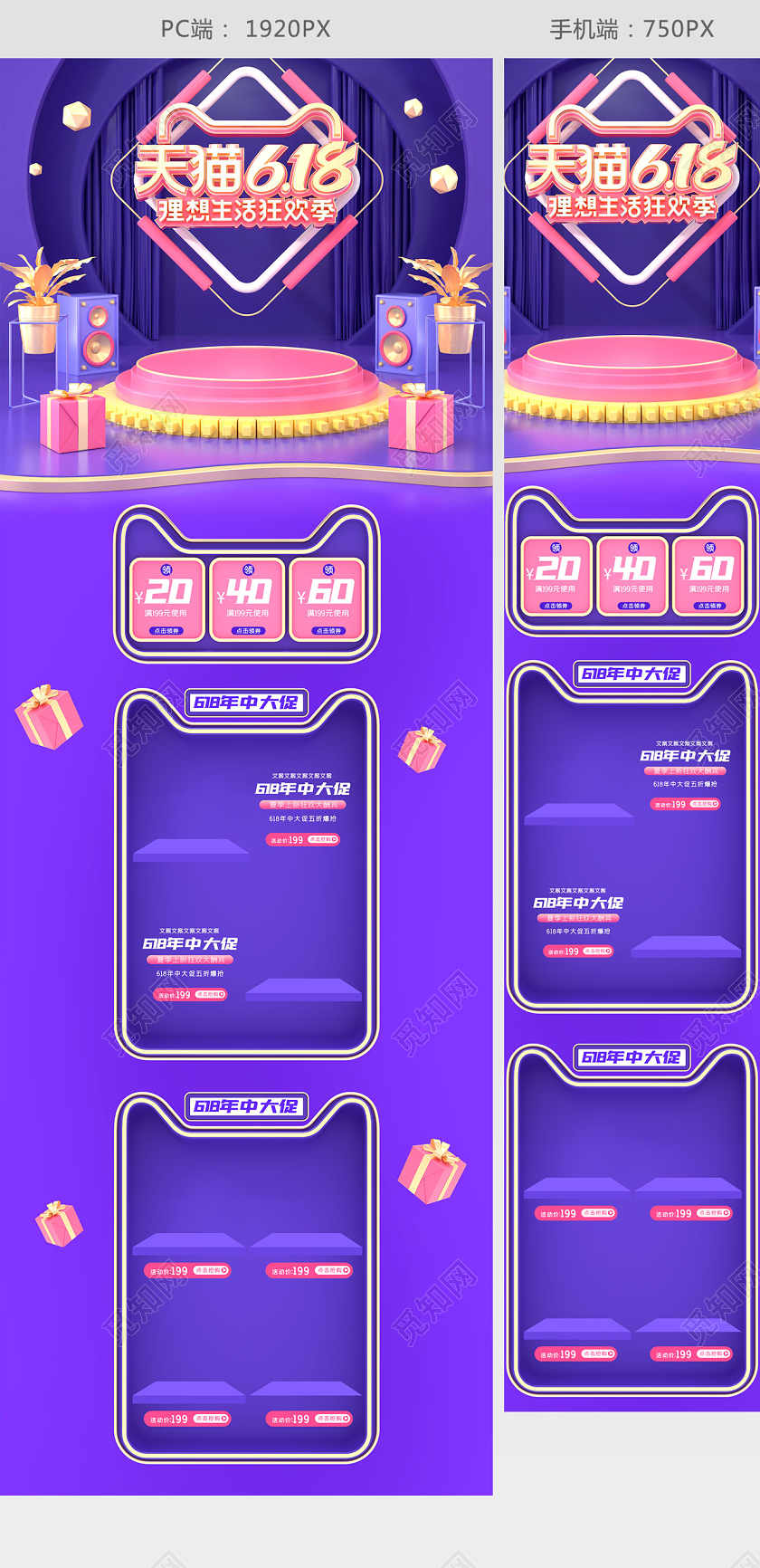 618首页粉紫c4d618年中大促电商首页模板
