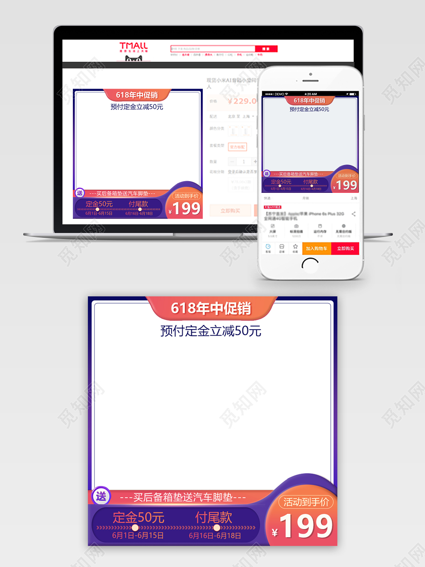 618主图618年中大促主图618预售主图紫色喜庆热销推广图高点击年中促销盛典
