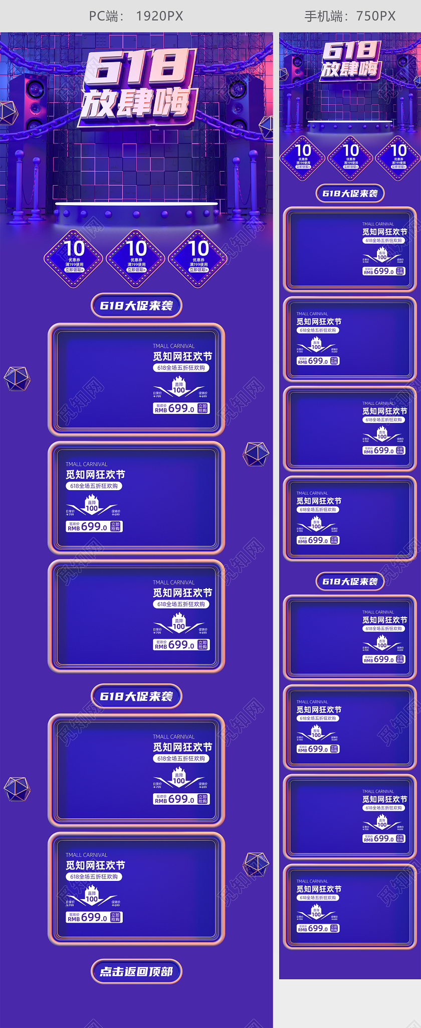 科技感C4D紫色618大促首页
