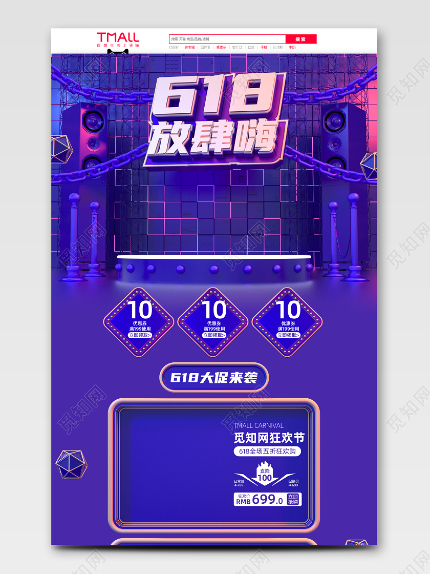 科技感C4D紫色618大促首页