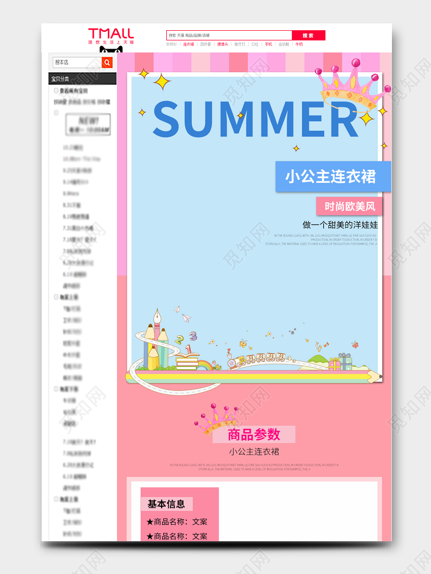 粉色夏天可爱公主风淘宝详情页模板