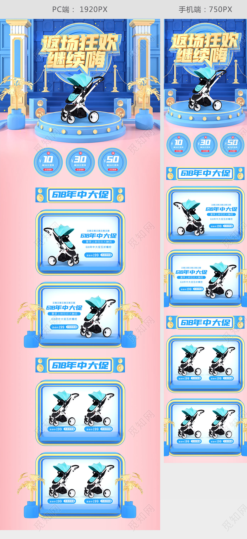 原创c4d618返场狂欢购电商首页模板