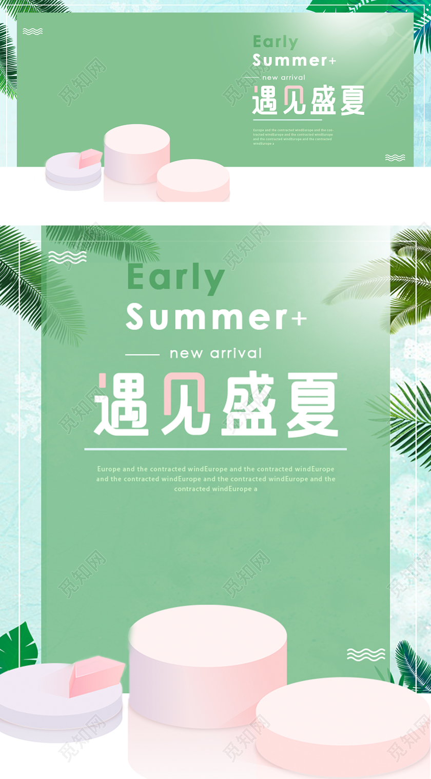 绿色小清新夏天夏日夏季海报banner模板