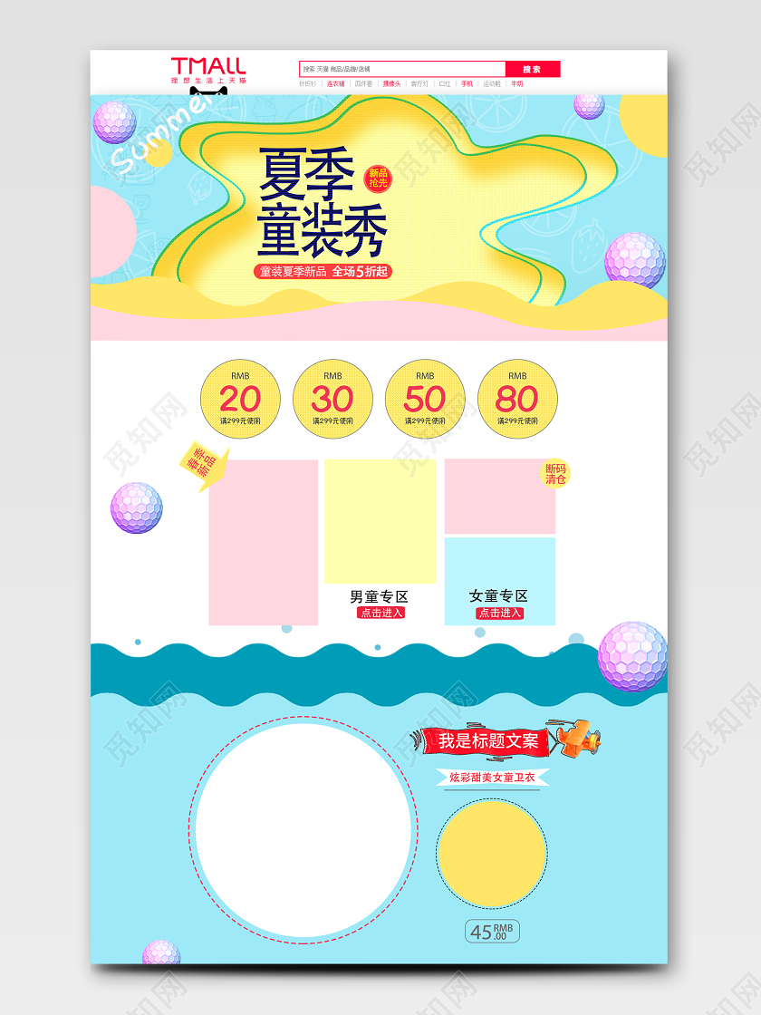 蓝色粉色可爱小清新夏季夏天夏日服装童装首页模板