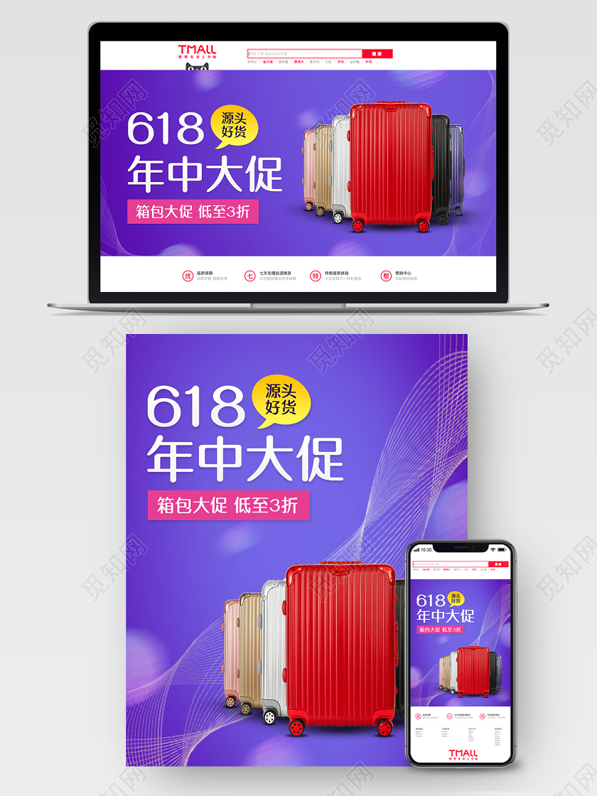 618banner618年中大促紫色渐变箱包行李箱促销电商天猫淘宝海报