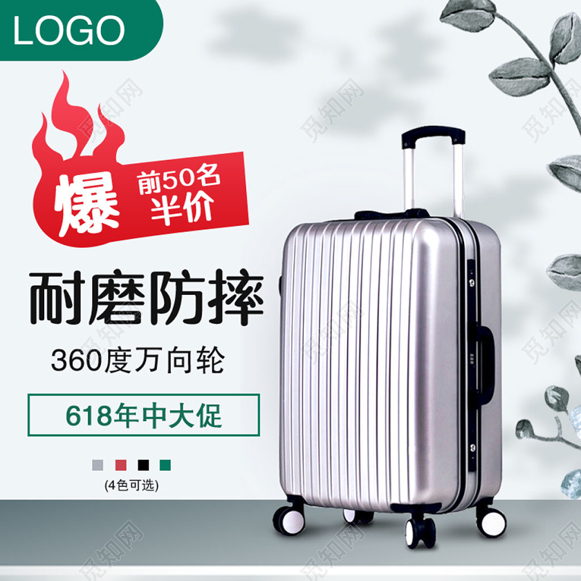 简约大气登山旅行包箱包行李箱促销电商淘宝天猫主图边框直通车