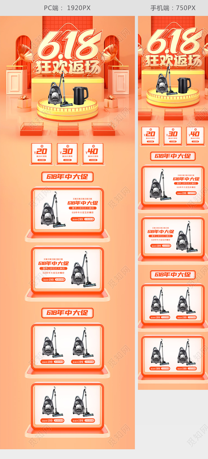 原创c4d618返场大促电商首页模板