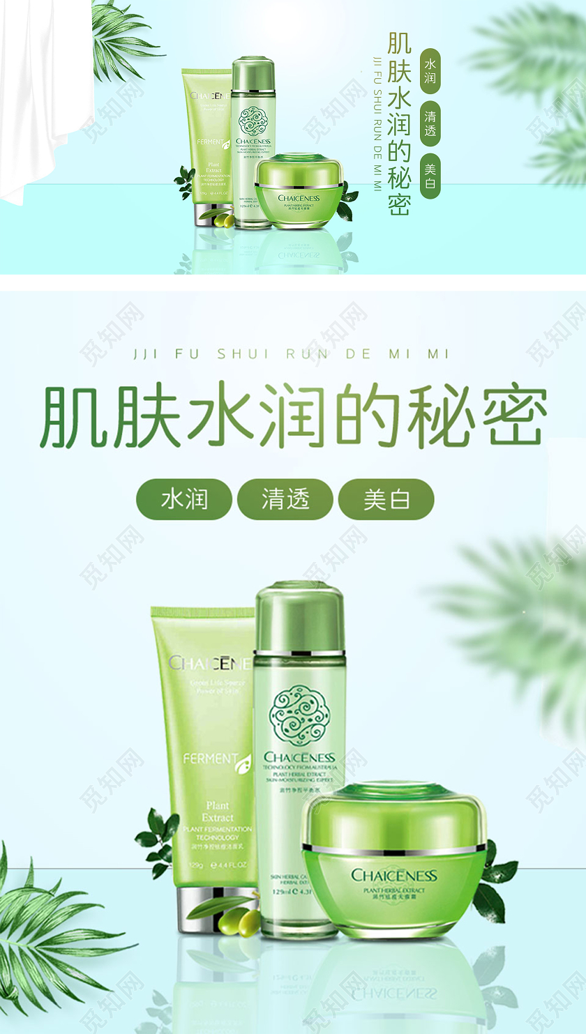 绿色清新夏日夏天夏季肌肤水护肤水化妆品促销电商淘宝天猫海报