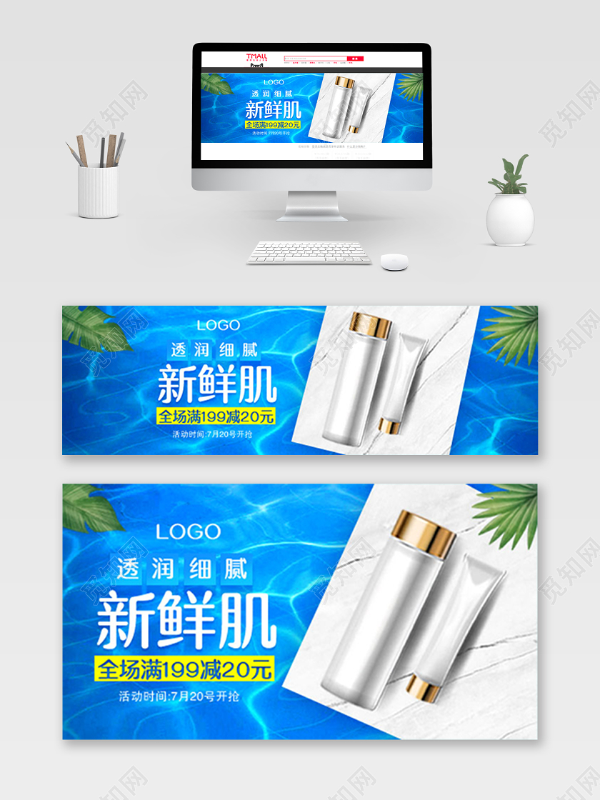 蓝色清新夏日夏天夏季护肤品化妆品促销电商淘宝天猫钻展