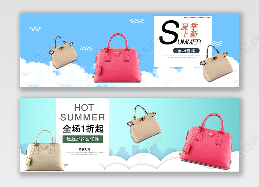 夏日夏天夏季清新简约女包箱包促销电商淘宝天猫海报