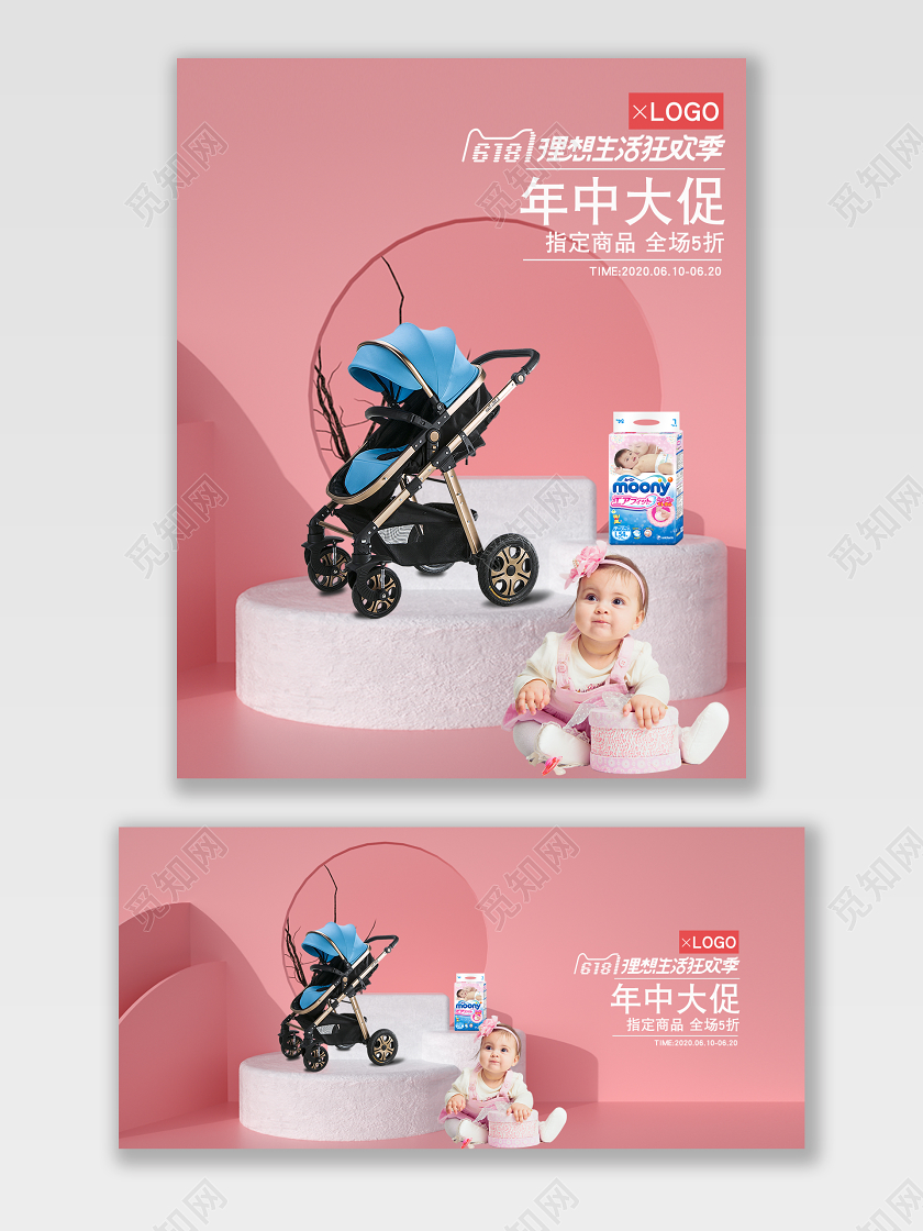 618bannerC4D粉色立体婴幼儿产品年中大促海报618