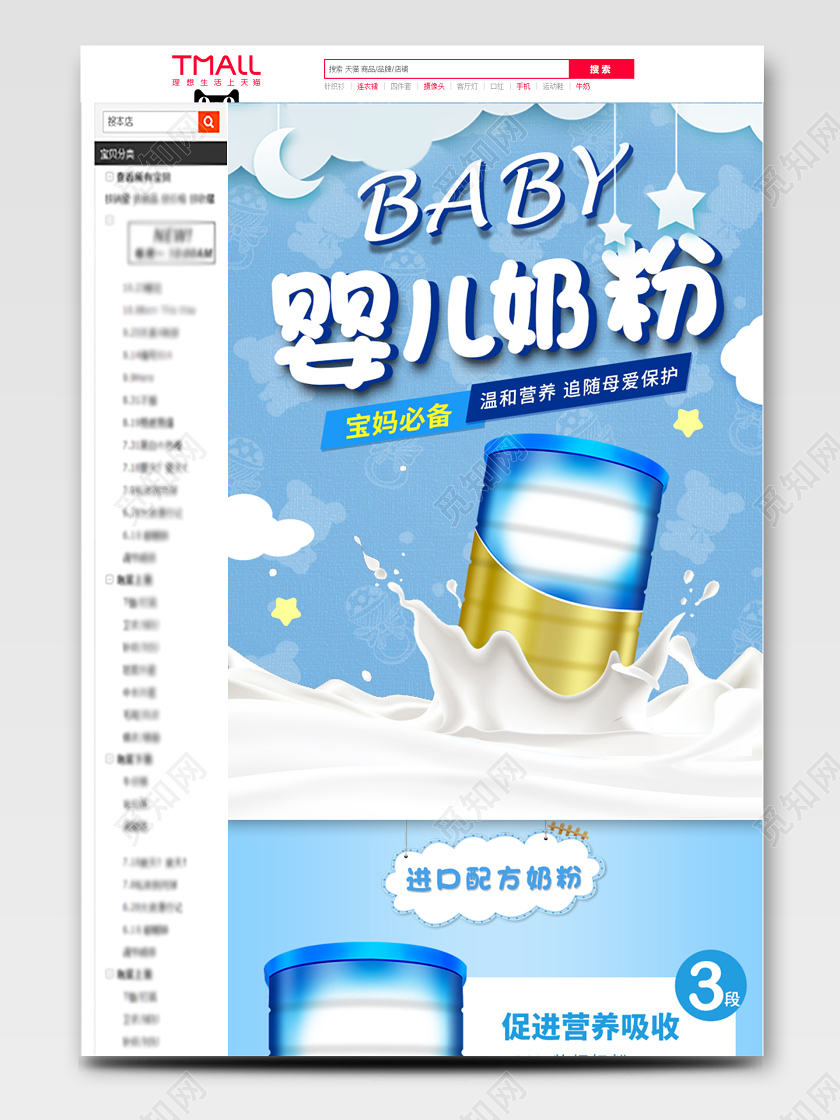 蓝色平面儿童节婴儿奶粉详情页电商模板