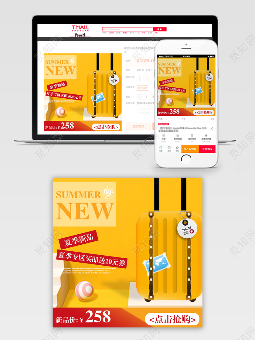 夏季夏天夏日新品专区优惠旅行箱旅游海报