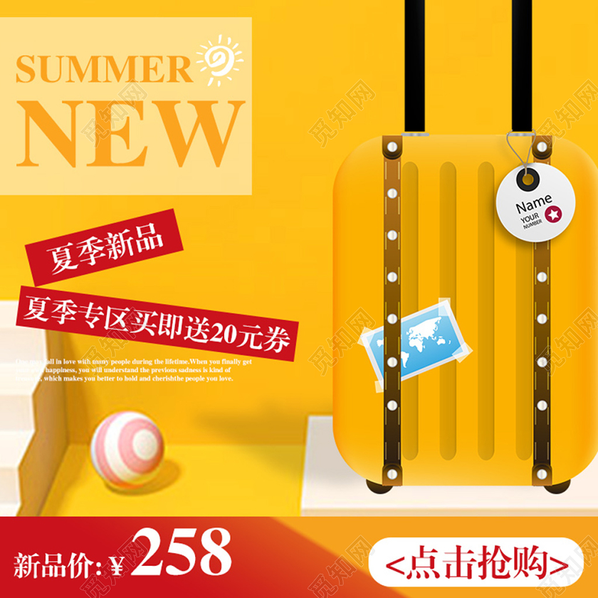 夏季夏天夏日新品专区优惠旅行箱旅游海报