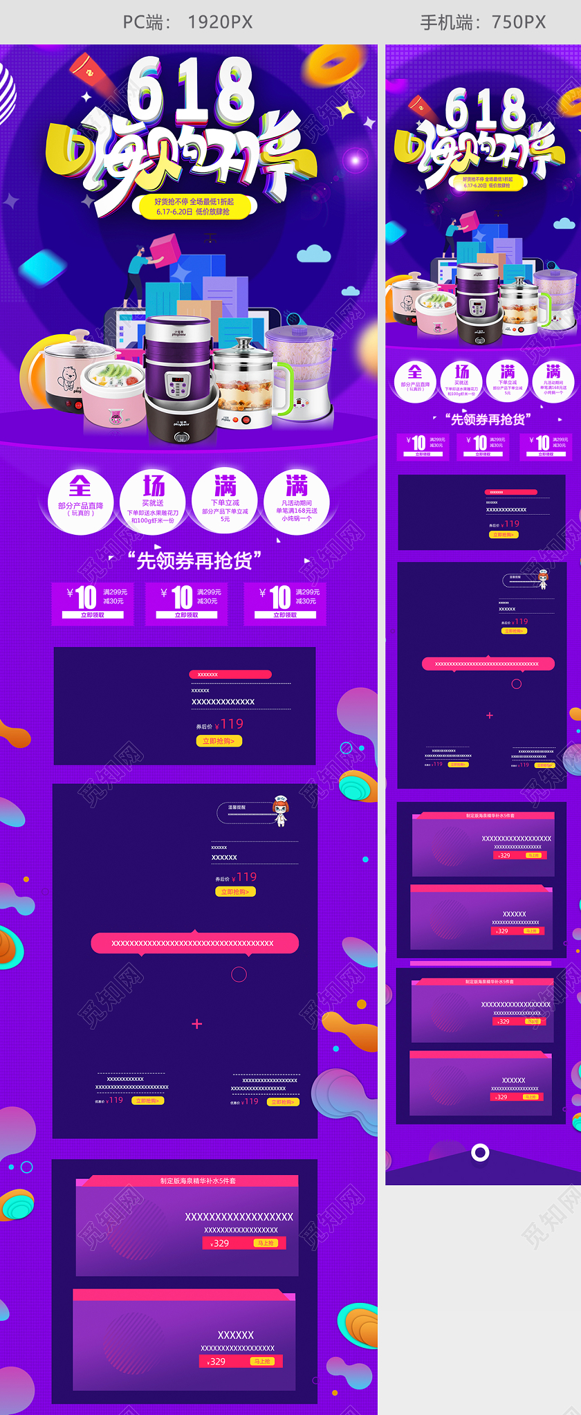 天猫淘宝618大促活动家电红色首页电商模板