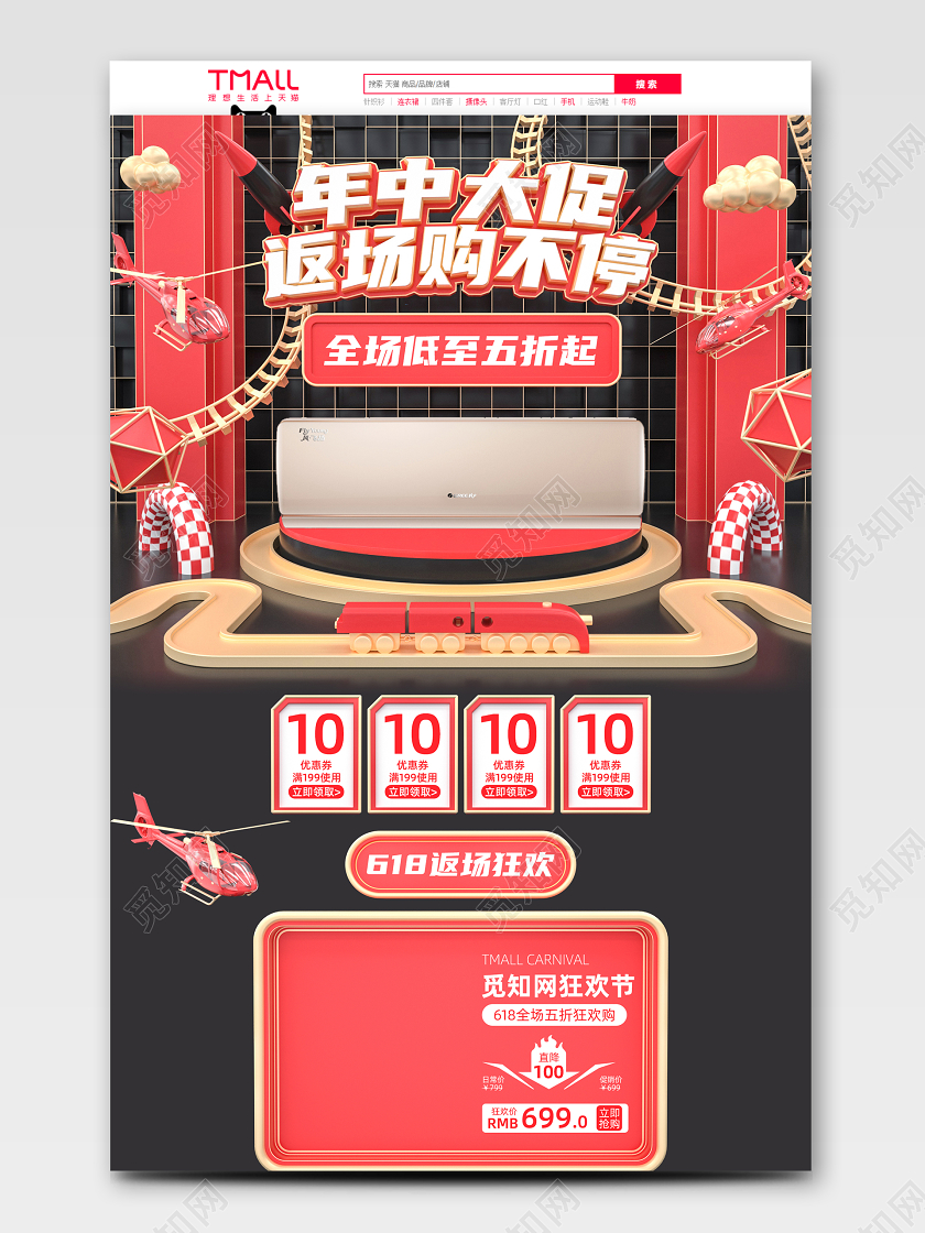 红色C4D618返场大促电商首页