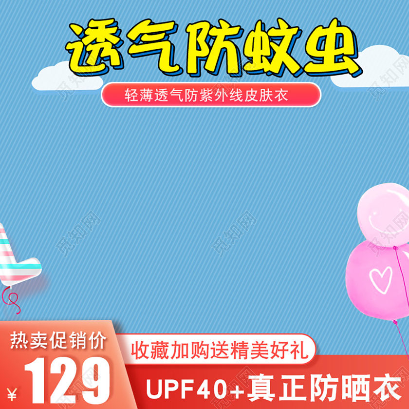 蓝底红色简约儿童皮肤衣主图直通车电商模板夏天