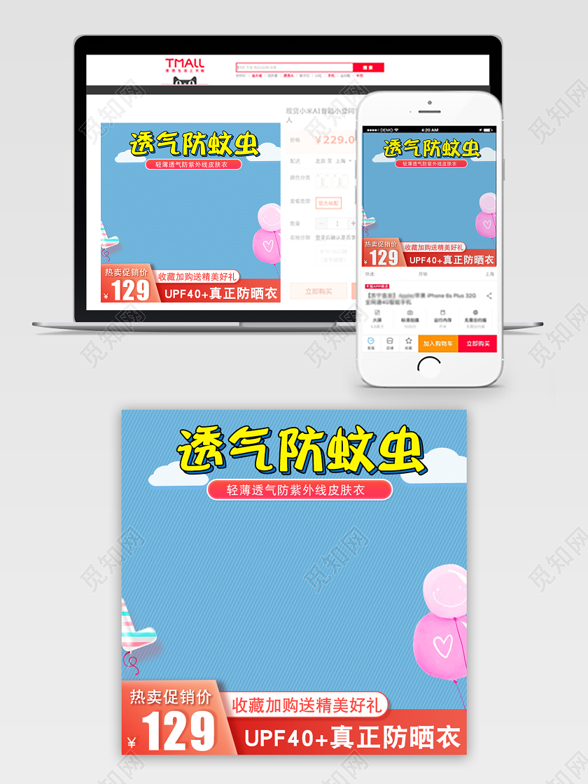 蓝底红色简约儿童皮肤衣主图直通车电商模板夏天