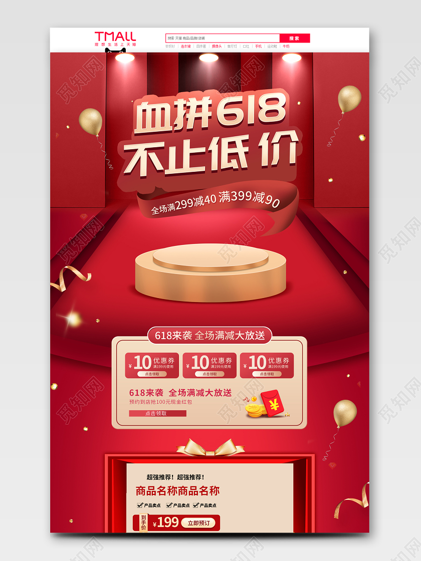 红金C4D 立体风格618全球狂欢促销天猫首页电商