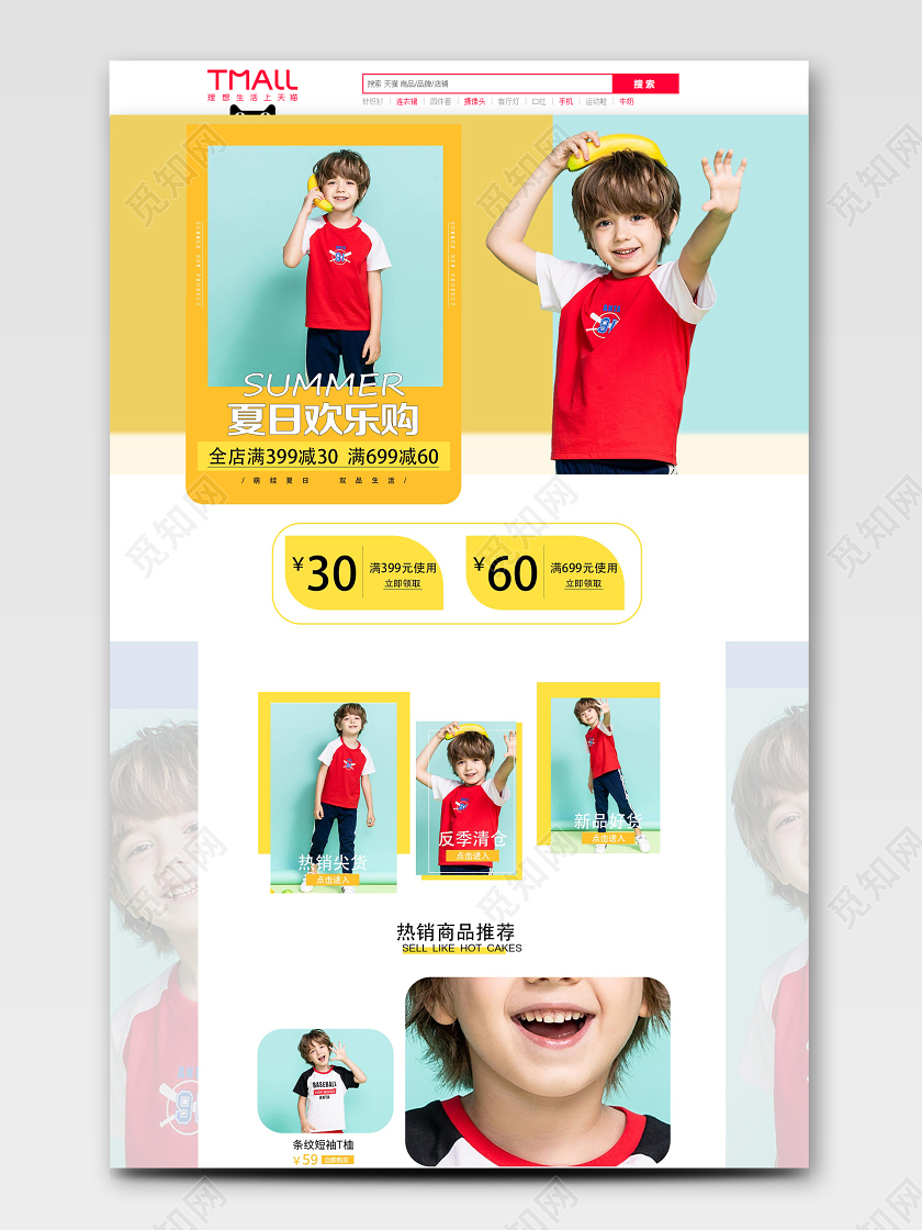 夏日欢乐购童装夏天T恤淘宝天猫电商促销首页