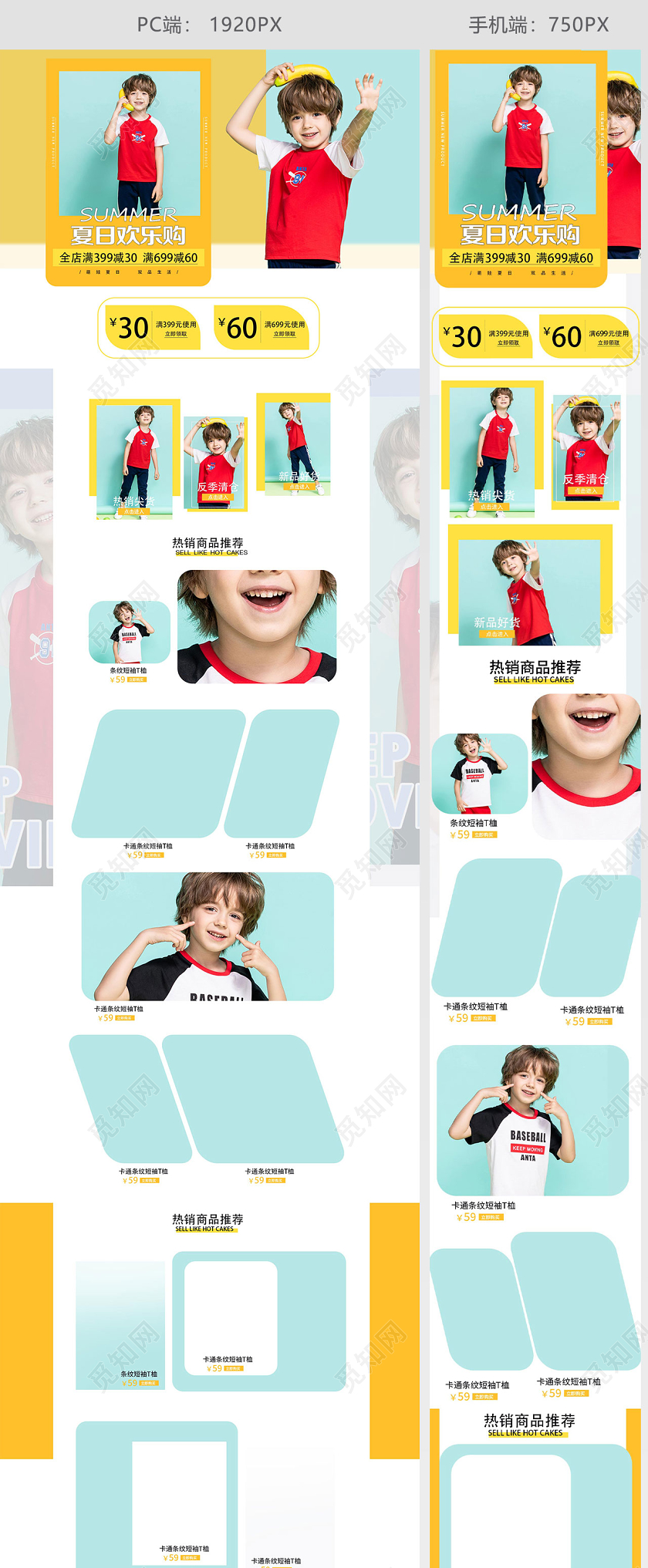 夏日欢乐购童装夏天T恤淘宝天猫电商促销首页