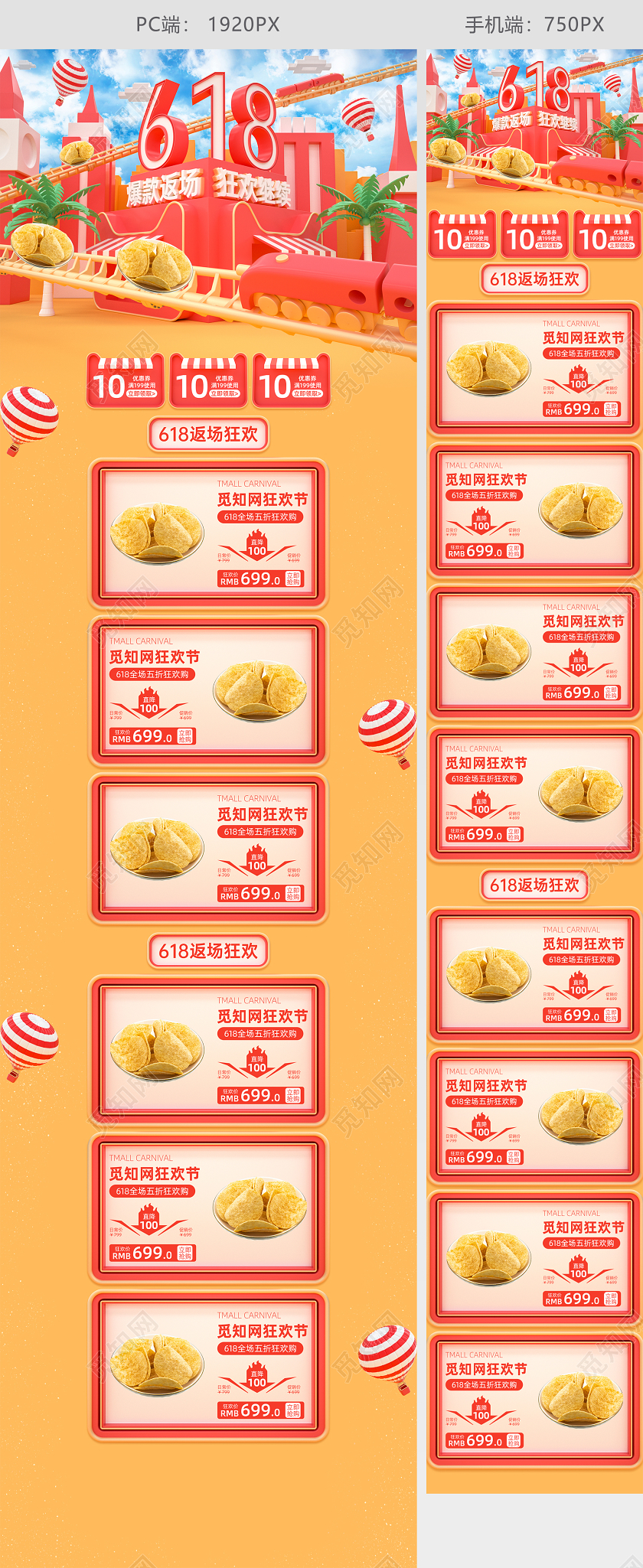 粉色C4D618返场狂欢零食首页模板