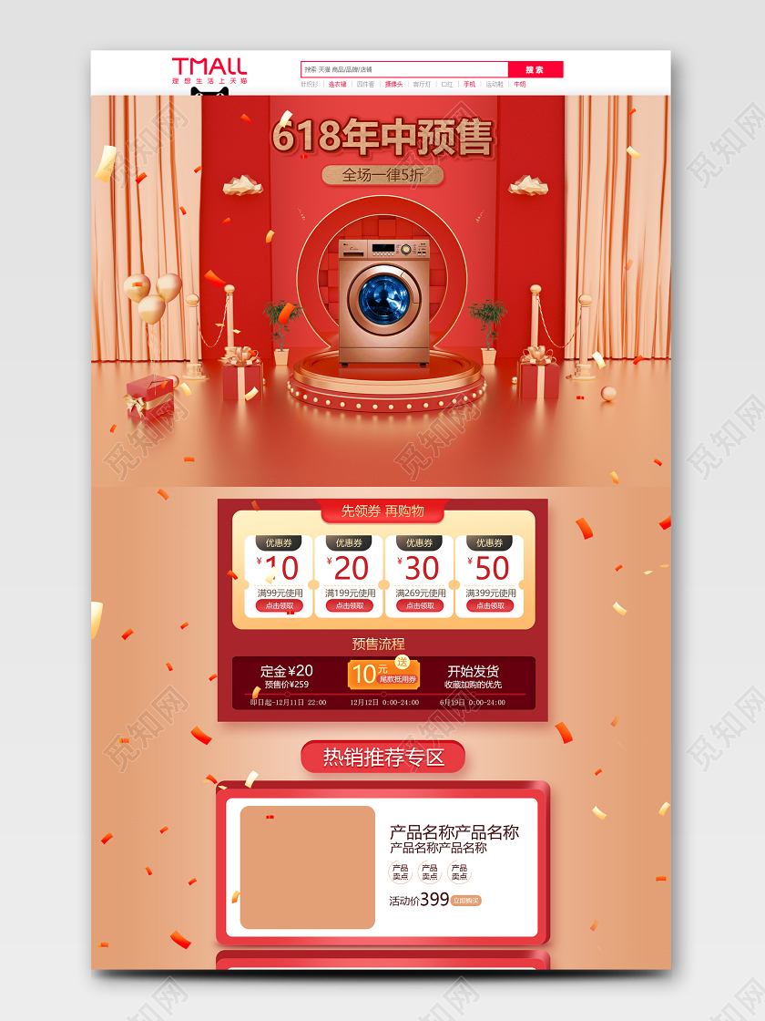 红金C4D喜庆618预售首页促销立体渲染源文件psd分层全套