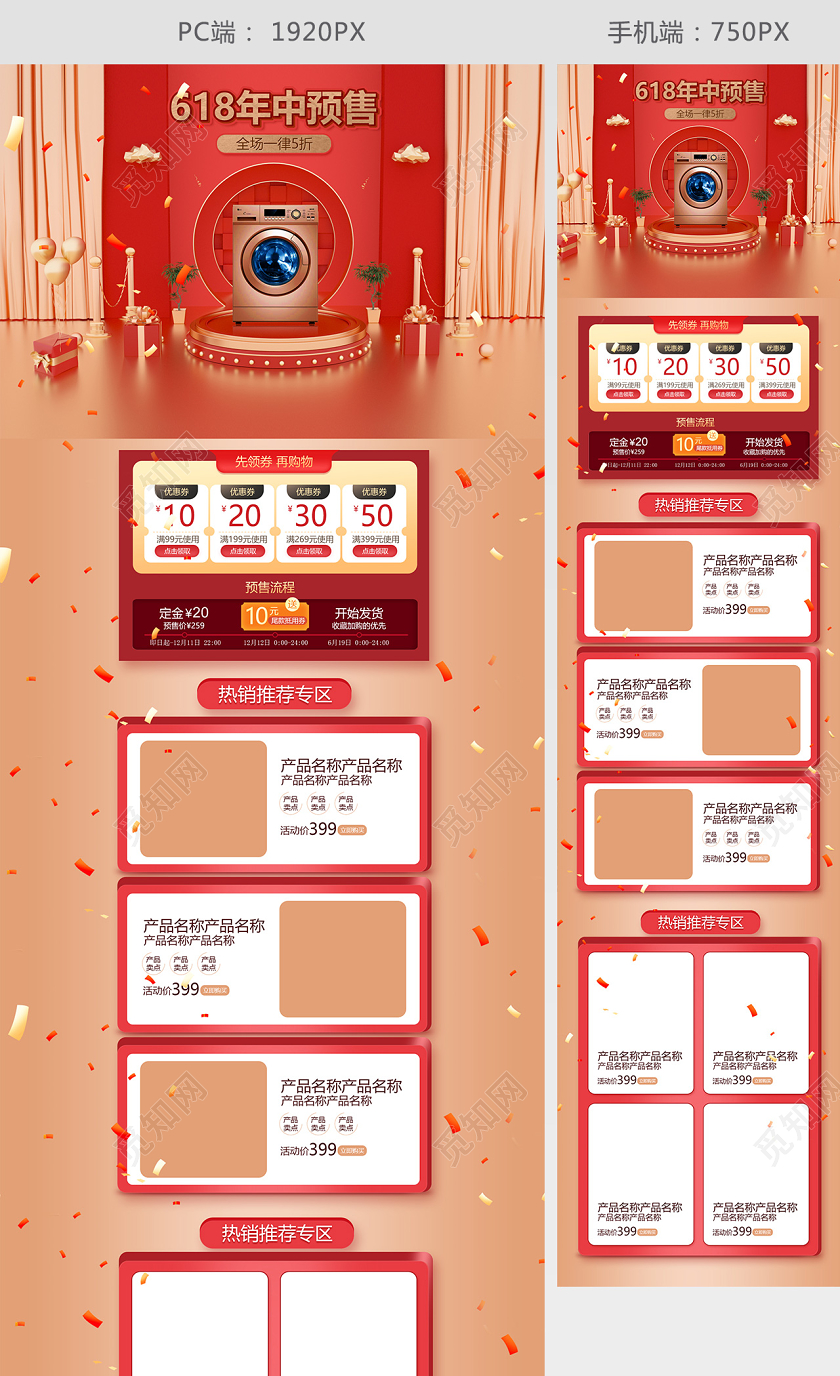 红金C4D喜庆618预售首页促销立体渲染源文件psd分层全套