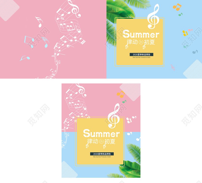 粉色简约小清新音乐夏天夏日夏季新品服装PC手机端海报