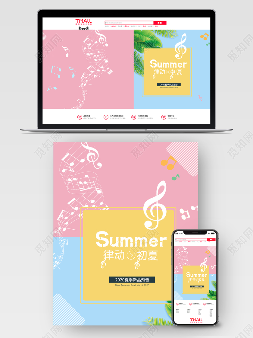 粉色简约小清新音乐夏天夏日夏季新品服装PC手机端海报