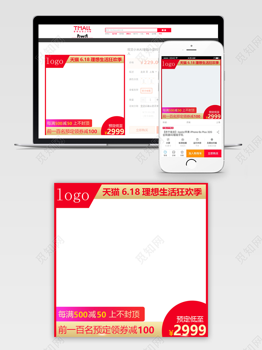 618主图红色618狂欢季主图电商模板