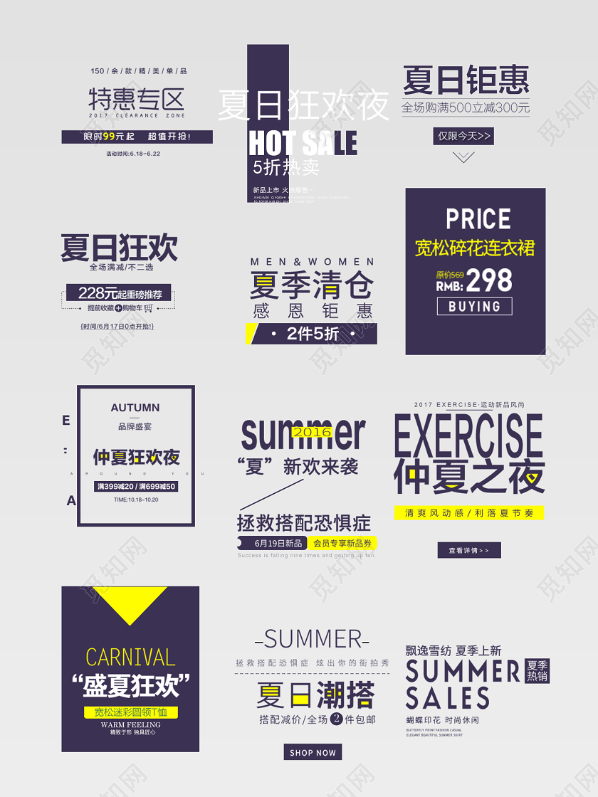 彩色夏天特惠专区夏日狂欢文字排版电商淘宝天猫夏天文字排版