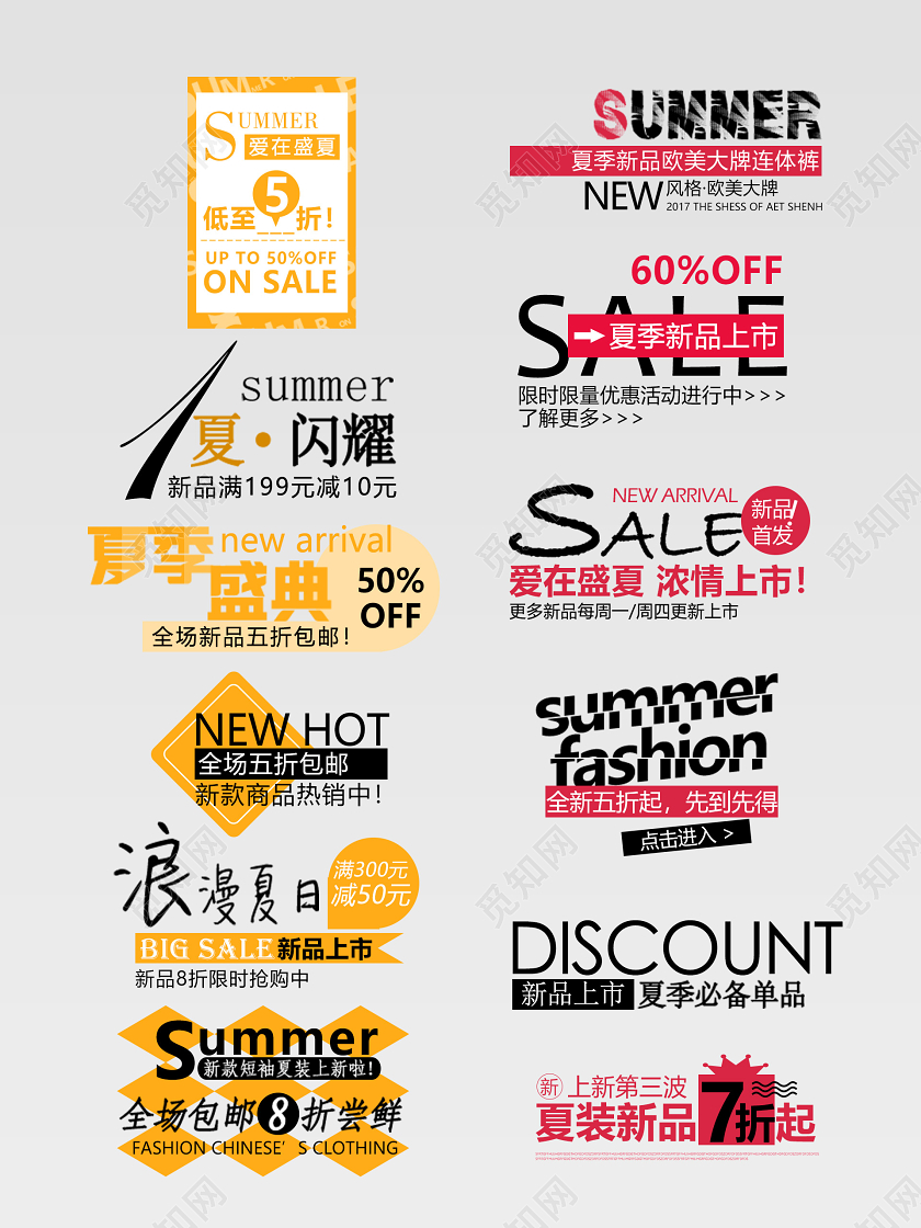 彩色夏天新品上市浪漫夏日文字排版电商淘宝天猫夏天文字排版