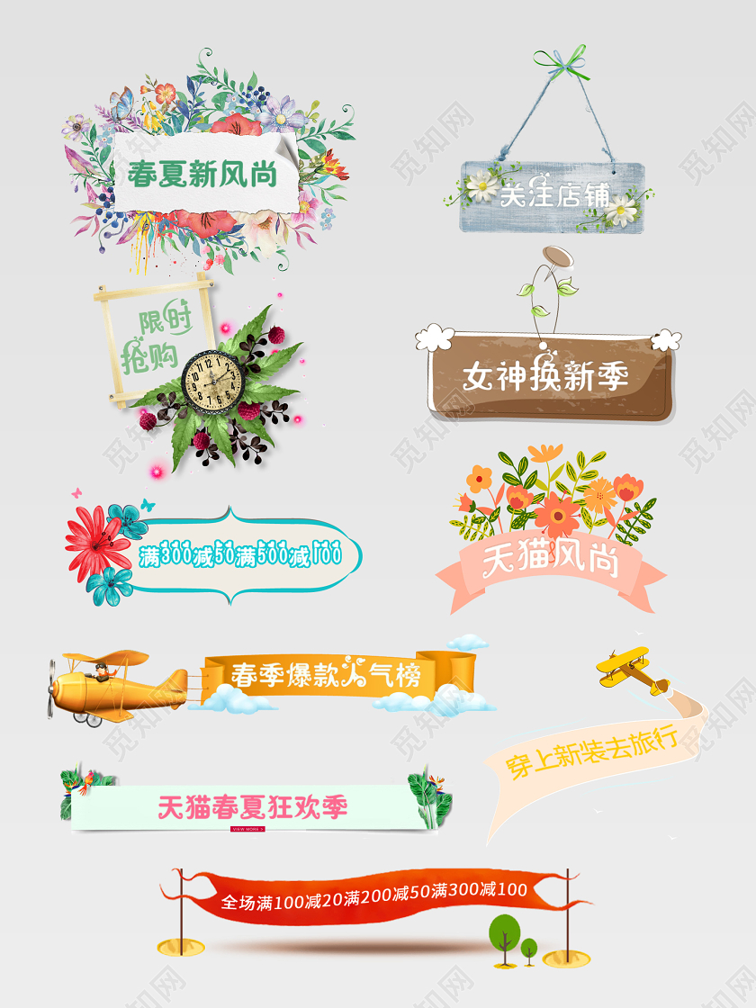 彩色夏天关注店铺限时抢购文字排版电商淘宝天猫夏天文字排版