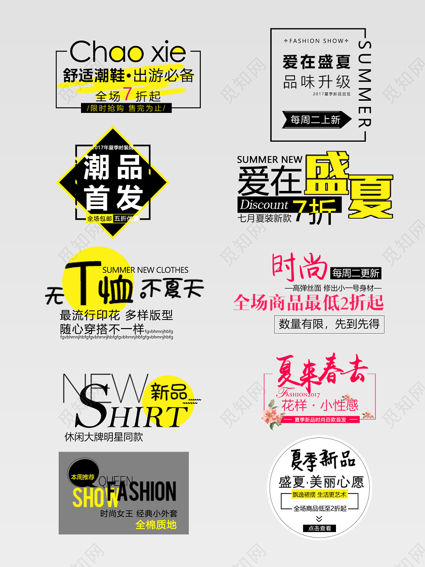 彩色夏天潮品首发夏季新品文字排版电商淘宝天猫夏天文字排版
